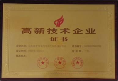 高新技術(shù)企業(yè)